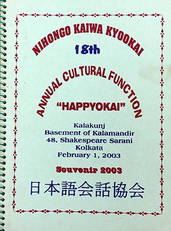 Happyokai-2003 Catalog